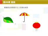 小学三年级下册信息技术-20画线-苏科版新版(12张)ppt课件
