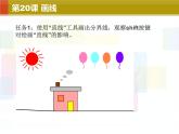 小学三年级下册信息技术-20画线-苏科版新版(12张)ppt课件