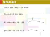 小学三年级下册信息技术-20画线-苏科版新版(12张)ppt课件