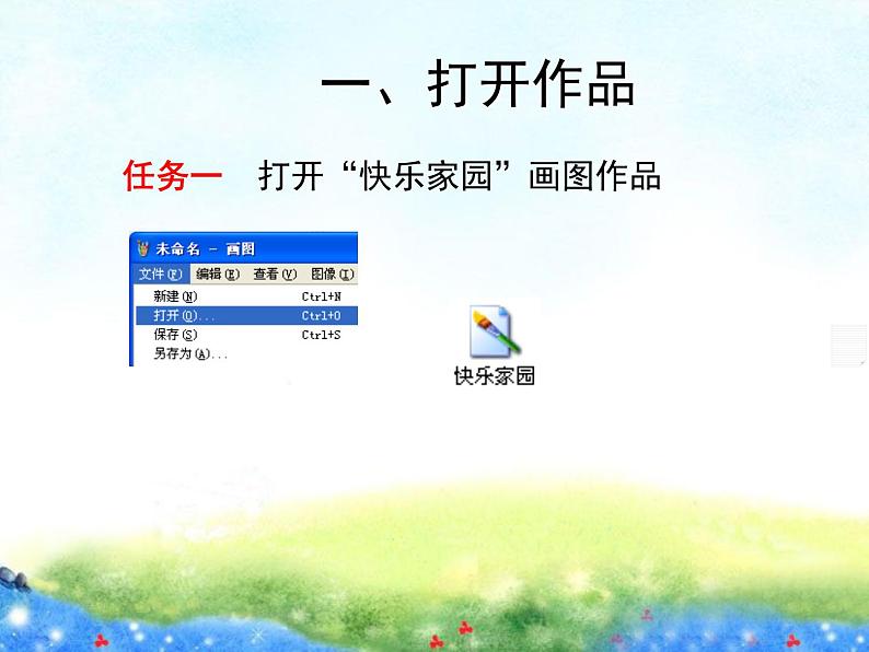 小学三年级下册信息技术-20画线-苏科版新版(18张)ppt课件第6页