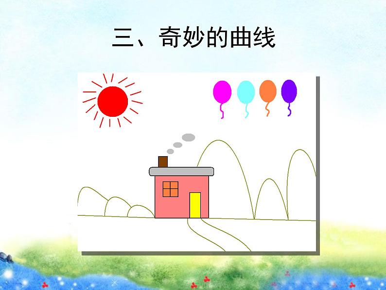 小学三年级下册信息技术-20画线-苏科版新版(18张)ppt课件第8页