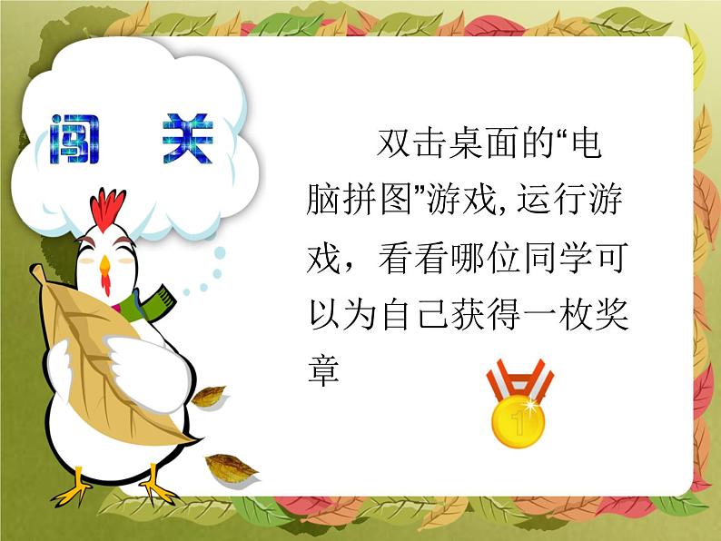 小学三年级上册信息技术-2让鼠标听我指挥｜粤教版(12张)ppt课件第5页