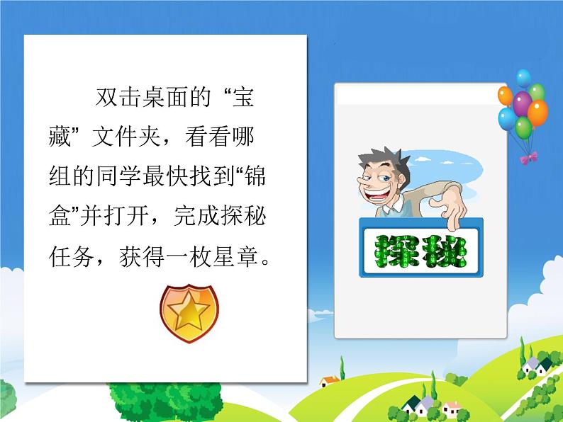 小学三年级上册信息技术-2让鼠标听我指挥｜粤教版(12张)ppt课件第6页