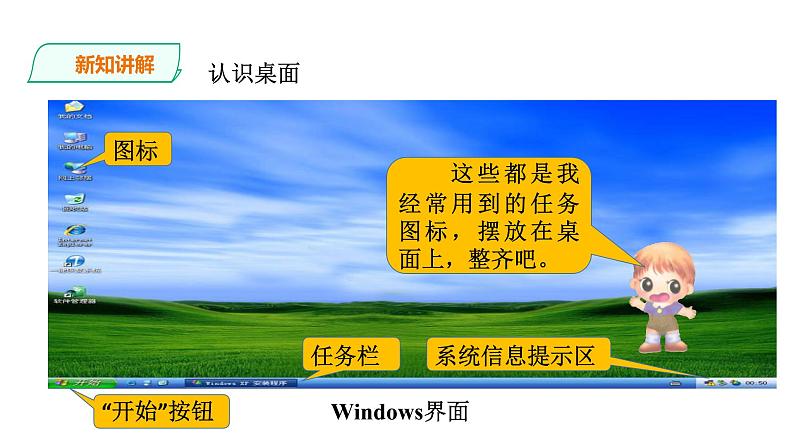 小学三年级上册信息技术-3.打开窗口天地宽∣粤教版(5份打包)ppt课件03