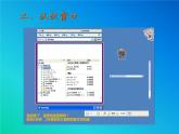 小学三年级上册信息技术-3打开窗口天地宽｜粤教版(13张)ppt课件