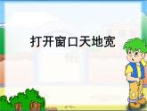 小学三年级上册信息技术-3打开窗口天地宽｜粤教版(17张)ppt课件