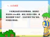 小学三年级上册信息技术-3打开窗口天地宽｜粤教版(17张)ppt课件