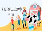 小学三年级上册信息技术-第三课打开窗口天地宽粤教版(16张)ppt课件