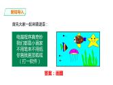 小学三年级上册信息技术-4.认识”画图“新朋友∣粤教版(32张)ppt课件