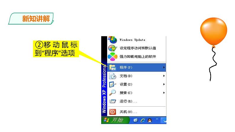 小学三年级上册信息技术-4.认识”画图“新朋友∣粤教版(32张)ppt课件07