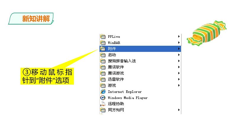 小学三年级上册信息技术-4.认识”画图“新朋友∣粤教版(32张)ppt课件08