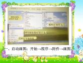 小学三年级上册信息技术-4认识“画图”新朋友｜粤教版(13张)ppt课件