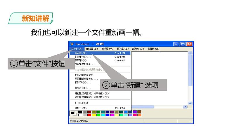 小学三年级上册信息技术-5.我画我家∣粤教版(30张)ppt课件第8页