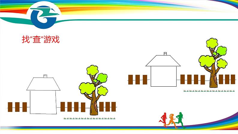 小学三年级上册信息技术-5我画我家｜粤教版(10张)ppt课件第2页