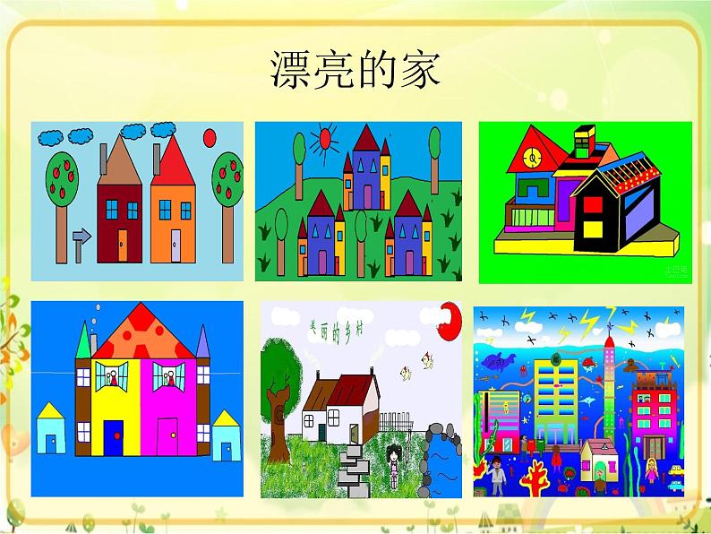 小学三年级上册信息技术-5我画我家｜粤教版(9张)ppt课件第2页