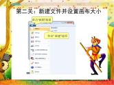 小学三年级上册信息技术-5我画我家｜粤教版(9张)ppt课件