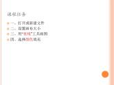 小学三年级上册信息技术-5我画我家｜粤教版(11张)ppt课件