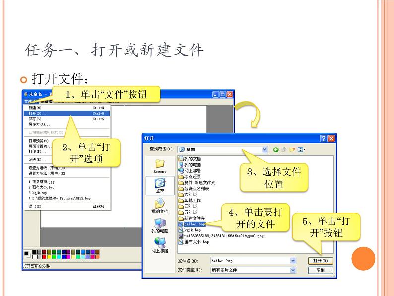 小学三年级上册信息技术-5我画我家｜粤教版(11张)ppt课件第5页