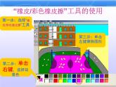 小学三年级上册信息技术-7装扮美丽的花园｜粤教版(19张)ppt课件