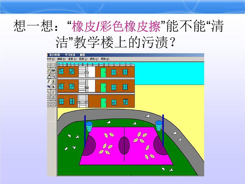 小学三年级上册信息技术-7装扮美丽的花园｜粤教版(19张)ppt课件05