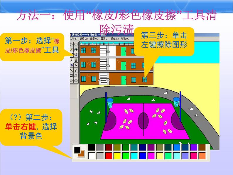 小学三年级上册信息技术-7装扮美丽的花园｜粤教版(19张)ppt课件06