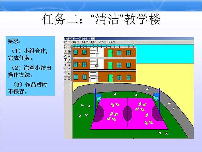 小学三年级上册信息技术-7装扮美丽的花园｜粤教版(19张)ppt课件07