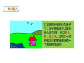 小学三年级上册信息技术-7.装扮美丽的花园∣粤教版(23张)ppt课件