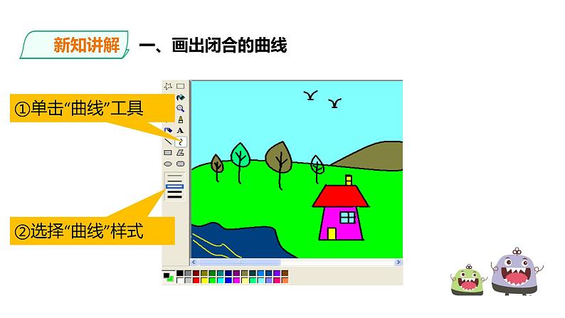 小学三年级上册信息技术-7.装扮美丽的花园∣粤教版(23张)ppt课件第6页