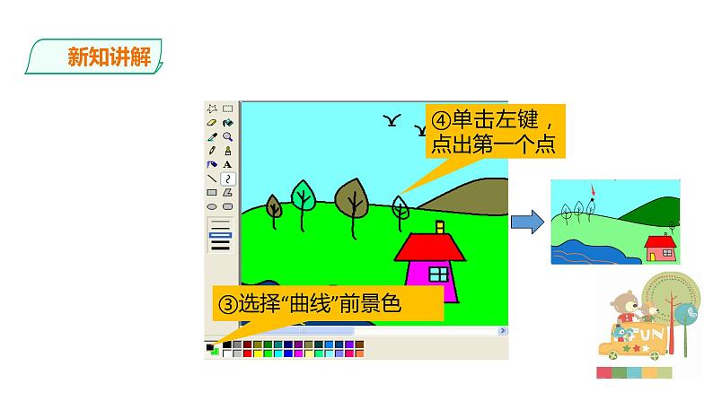 小学三年级上册信息技术-7.装扮美丽的花园∣粤教版(23张)ppt课件第7页