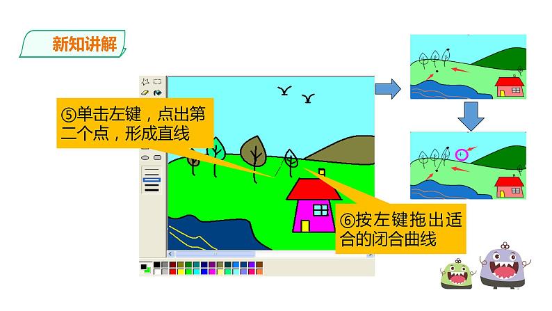 小学三年级上册信息技术-7.装扮美丽的花园∣粤教版(23张)ppt课件第8页