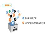 小学三年级上册信息技术-8.画出公园一角∣粤教版(24张)ppt课件