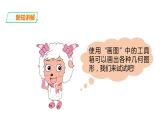 小学三年级上册信息技术-8.画出公园一角∣粤教版(24张)ppt课件