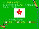 小学三年级上册信息技术-8画出公园一角｜粤教版(13张)ppt课件