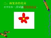 小学三年级上册信息技术-8画出公园一角｜粤教版(13张)ppt课件
