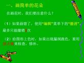 小学三年级上册信息技术-8画出公园一角｜粤教版(13张)ppt课件