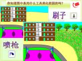 小学三年级上册信息技术-8画出公园一角｜粤教版(17张)ppt课件