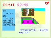 小学三年级上册信息技术-8画出公园一角｜粤教版(17张)ppt课件