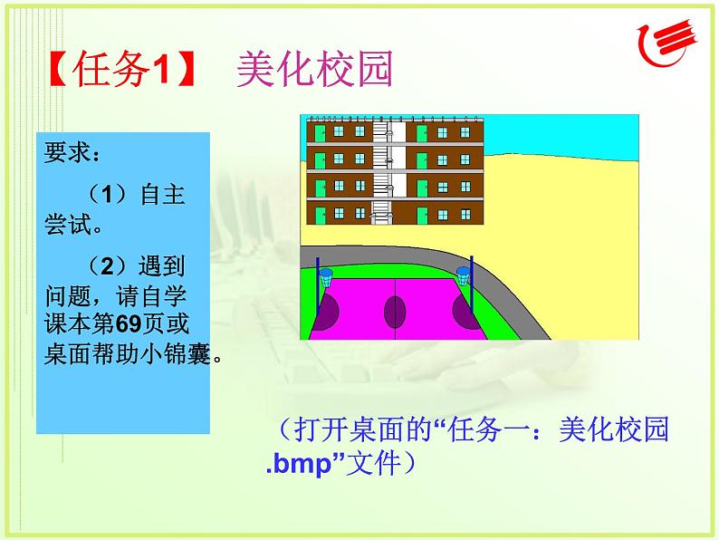 小学三年级上册信息技术-8画出公园一角｜粤教版(17张)ppt课件第4页