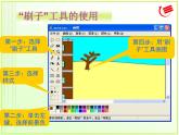 小学三年级上册信息技术-8画出公园一角｜粤教版(17张)ppt课件