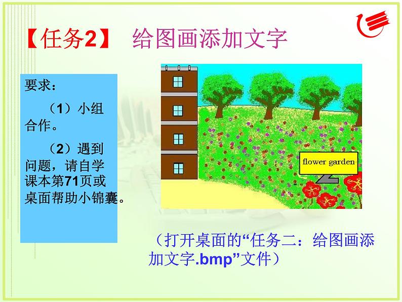 小学三年级上册信息技术-8画出公园一角｜粤教版(17张)ppt课件第8页