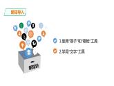小学三年级上册信息技术-9.描绘林中夜话∣粤教版(20张)ppt课件