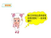 小学三年级上册信息技术-9.描绘林中夜话∣粤教版(20张)ppt课件