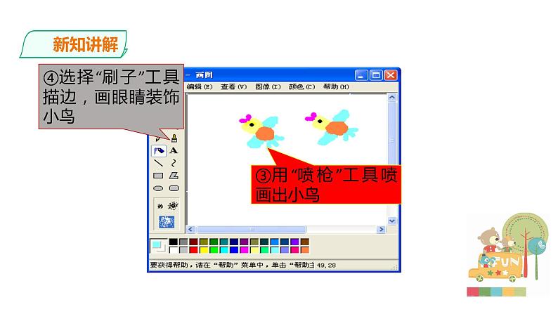 小学三年级上册信息技术-9.描绘林中夜话∣粤教版(20张)ppt课件07