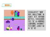 小学三年级上册信息技术-10.伙伴随我加∣粤教版(23张)ppt课件