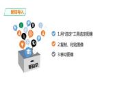 小学三年级上册信息技术-10.伙伴随我加∣粤教版(23张)ppt课件