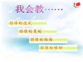 小学三年级上册信息技术-10伙伴随我加｜粤教版(14张)ppt课件