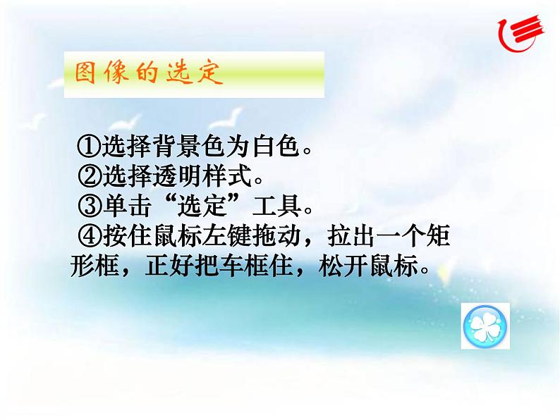 小学三年级上册信息技术-10伙伴随我加｜粤教版(14张)ppt课件第5页