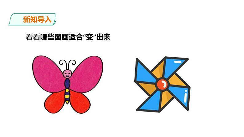 小学三年级上册信息技术-11.图像变变变∣粤教版(26张)ppt课件第3页