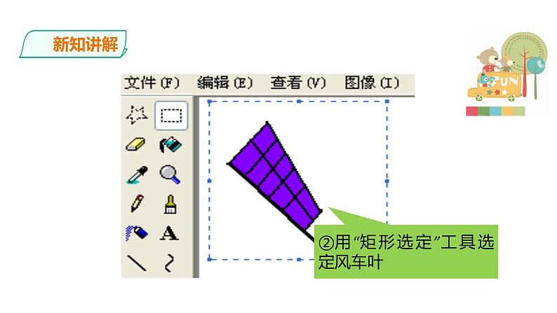 小学三年级上册信息技术-11.图像变变变∣粤教版(26张)ppt课件第7页