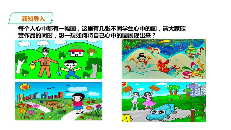 小学三年级上册信息技术-12.画出心中的画∣粤教版(20张)ppt课件第2页